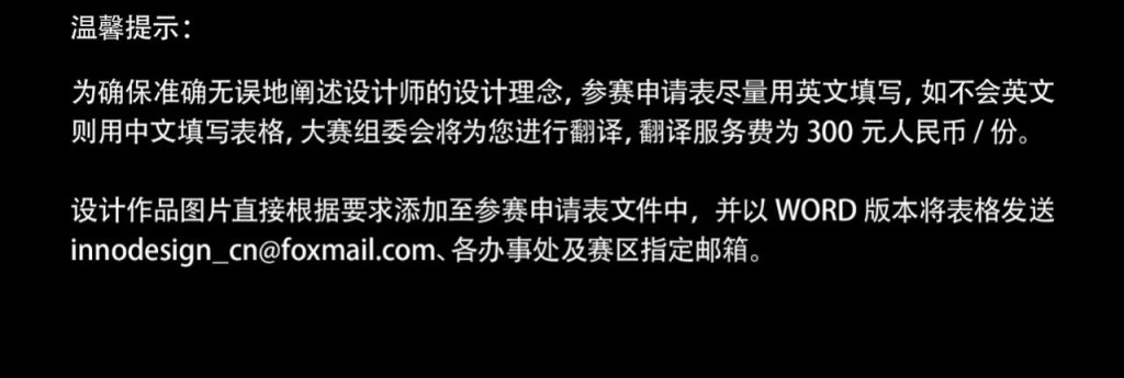 图片[10]-2024年第十一届INNODESIGN PRIZE全球创新设计大赛-设擂台-设计比赛信息平台|赛事征集·赛程查询·比赛资讯