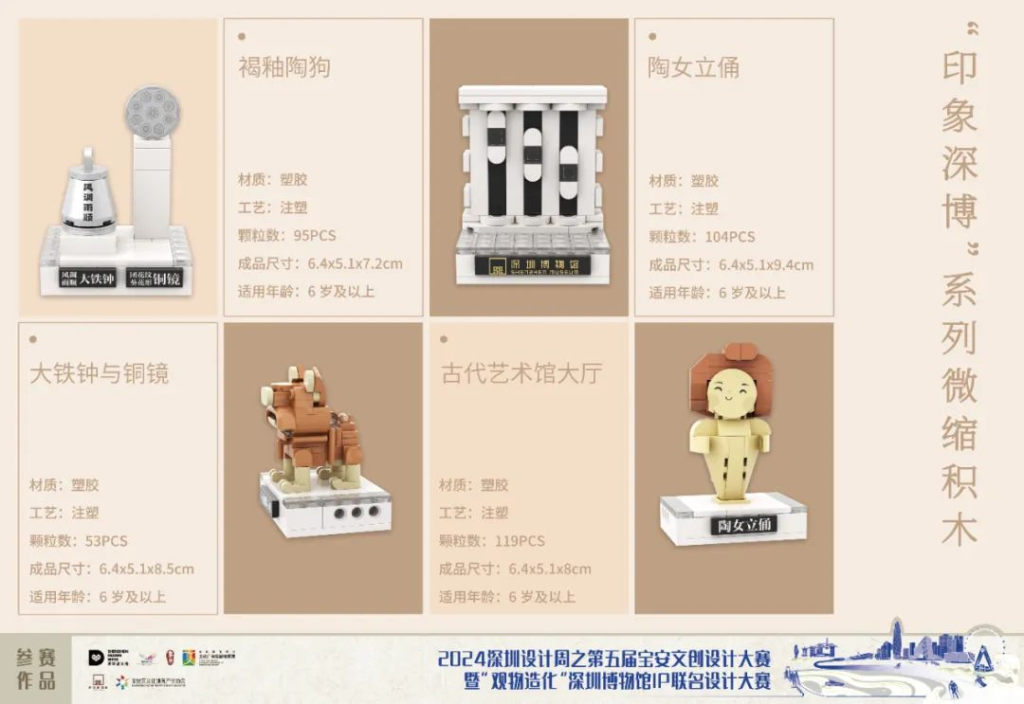 图片[28]-2024第五届宝安文创设计大赛入围终评名单及作品-设擂台-设计比赛信息平台|赛事征集·赛程查询·比赛资讯