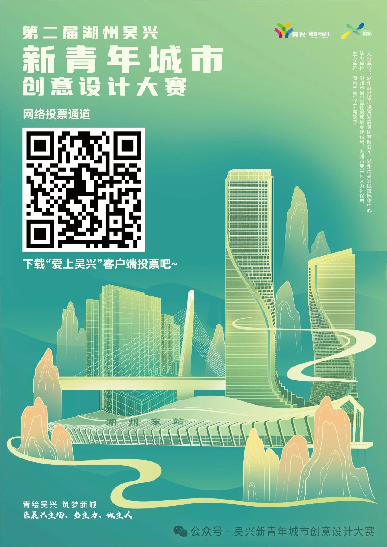 图片[1]-2024第二届吴兴新青年城市创意设计大赛网络投票通道开启-设擂台-设计比赛信息平台|赛事征集·赛程查询·比赛资讯