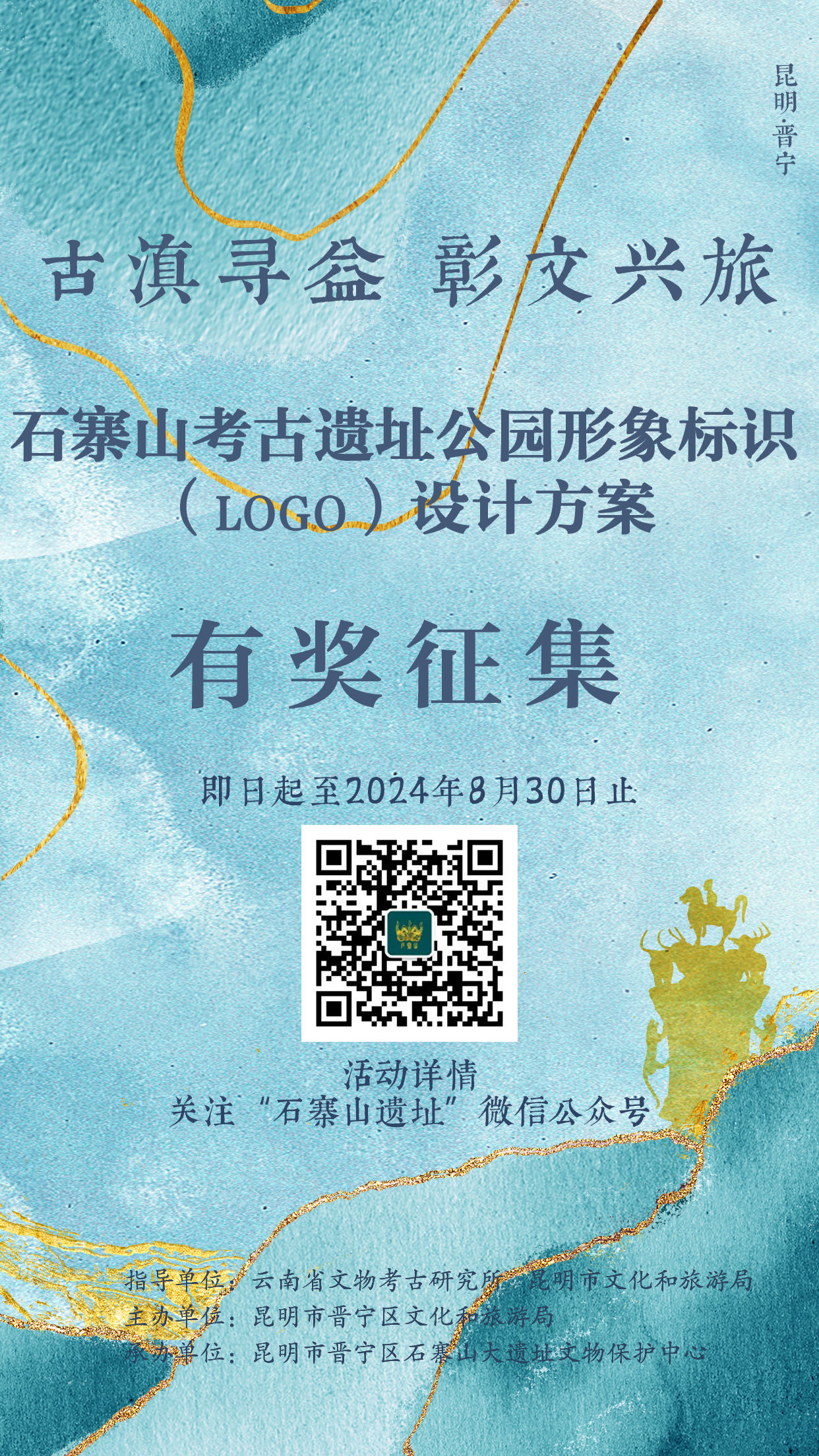 图片[1]-石寨山考古遗址公园形象标识（LOGO）设计方案征集活动-设擂台-设计比赛信息平台|赛事征集·赛程查询·比赛资讯