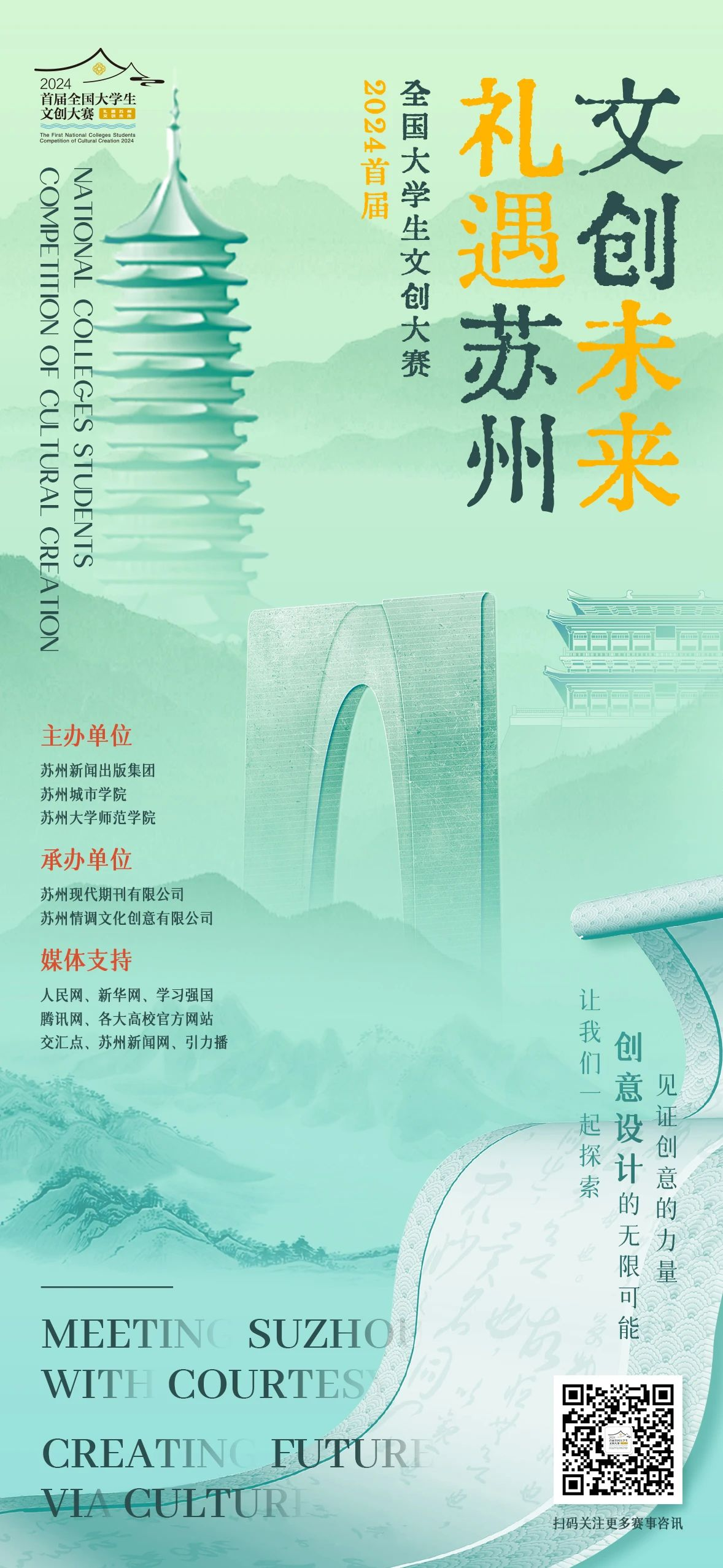 图片[1]-“礼遇苏州 文创未来”——2024首届全国大学生文创大赛-设擂台-设计比赛信息平台|赛事征集·赛程查询·比赛资讯
