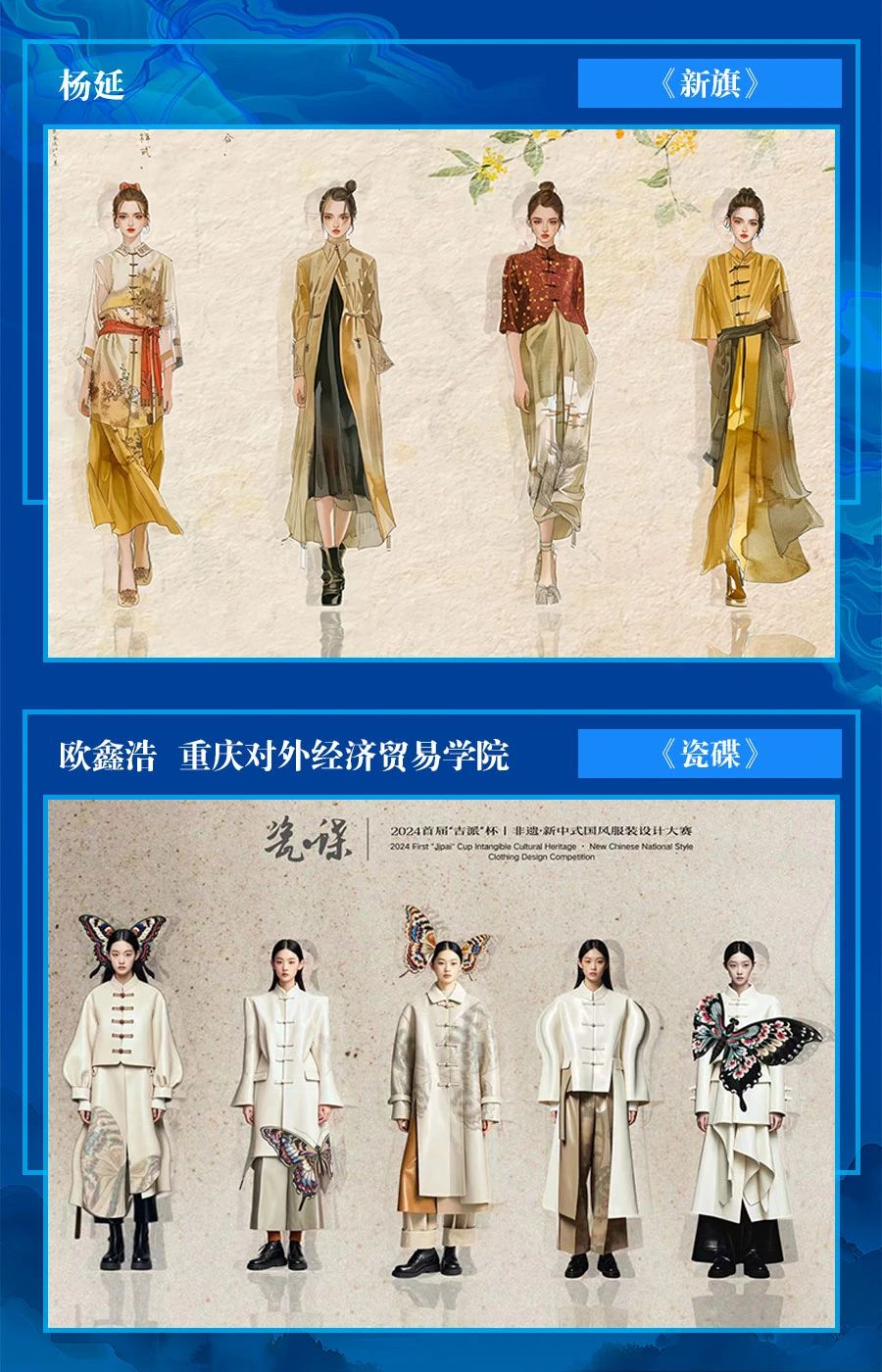 图片[20]-2024首届“吉派”杯丨非遗·新中式国风服装设计大赛初评入围名单及入围作品-设擂台-设计比赛信息平台|赛事征集·赛程查询·比赛资讯