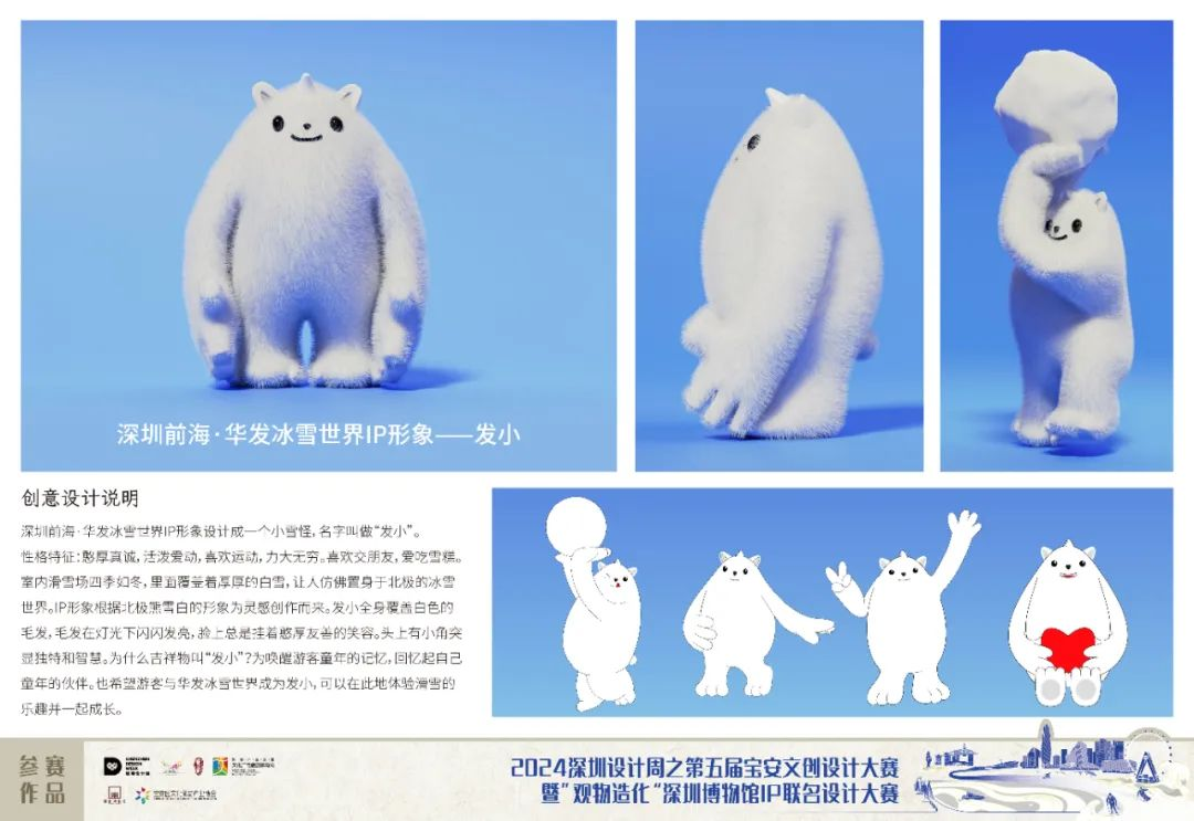 图片[14]-2024第五届宝安文创设计大赛入围终评名单及作品-设擂台-设计比赛信息平台|赛事征集·赛程查询·比赛资讯