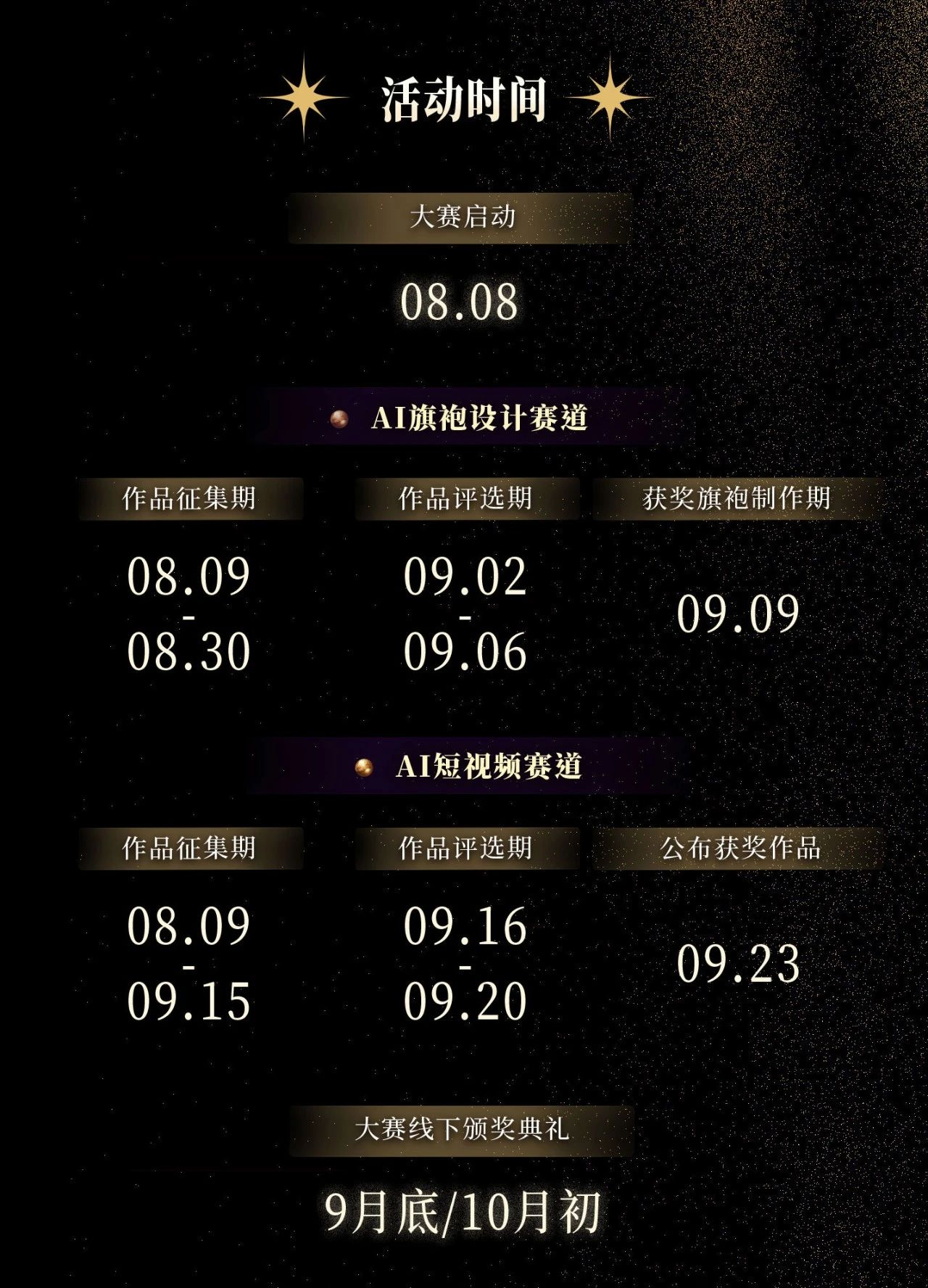 图片[4]-2024“鎏金浮梦，繁华未央” 全球AI旗袍创意大赛-设擂台-设计比赛信息平台|赛事征集·赛程查询·比赛资讯