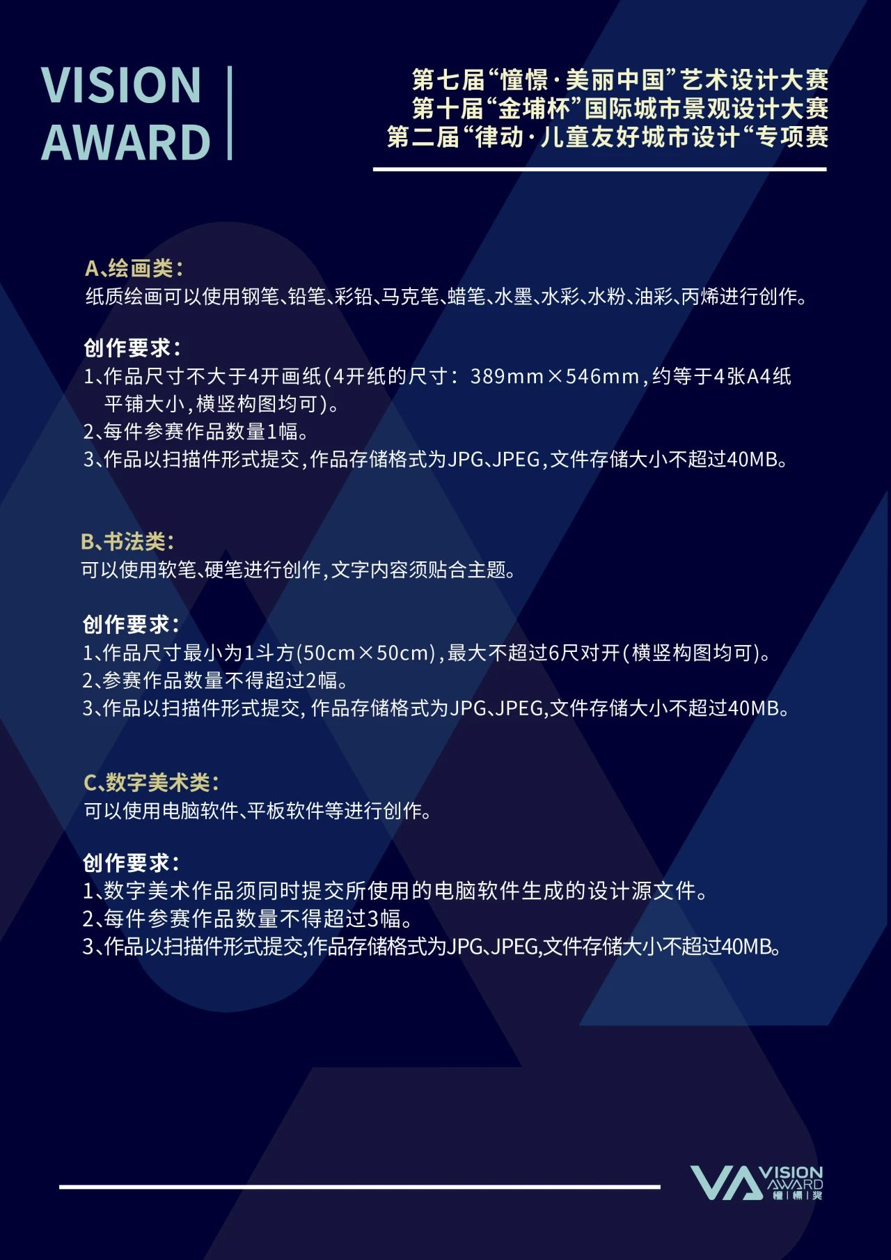 图片[8]-2024第七届“憧憬·美丽中国”艺术设计大赛、第十届“金埔杯”国际城市景观设计大赛、第二届“律动·儿童友好城市设计”专项赛-设擂台-设计比赛信息平台|赛事征集·赛程查询·比赛资讯