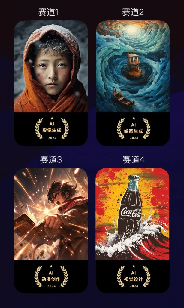 图片[2]-2024华瞬AIGC视觉艺术大赛-设擂台-设计比赛信息平台|赛事征集·赛程查询·比赛资讯