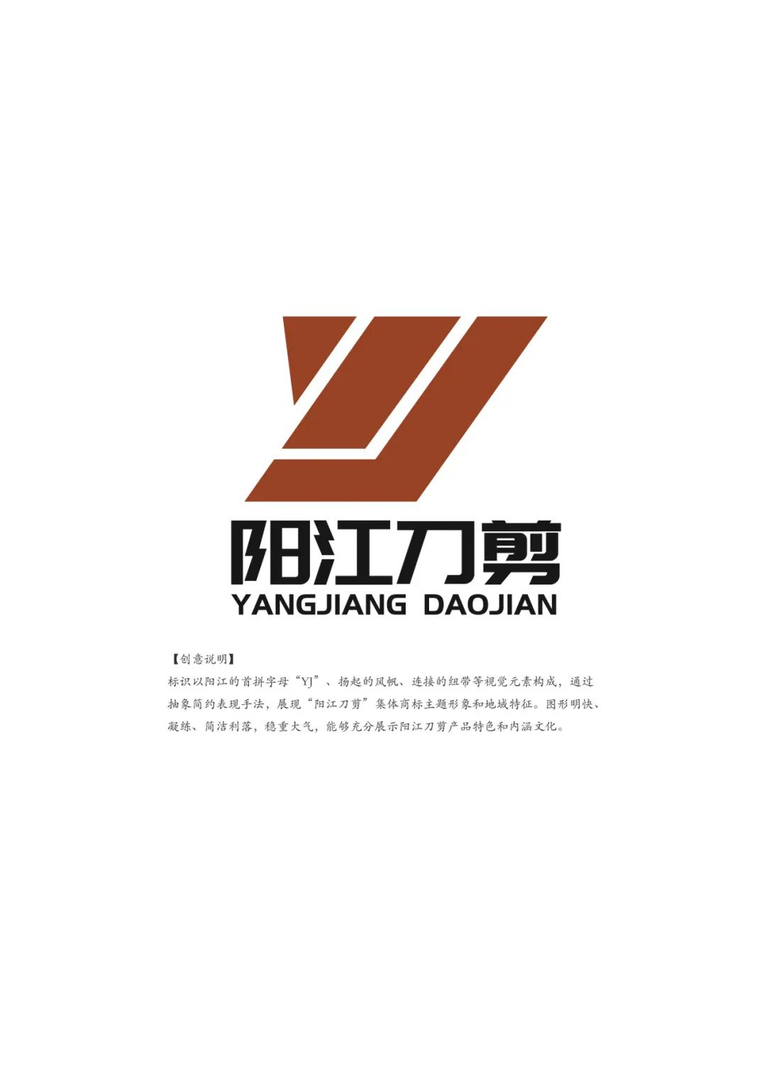 图片[22]-2024“阳江刀剪”集体商标设计征集暨五金刀剪产品设计大赛获奖名单及获奖作品公示-设擂台-设计比赛信息平台|赛事征集·赛程查询·比赛资讯