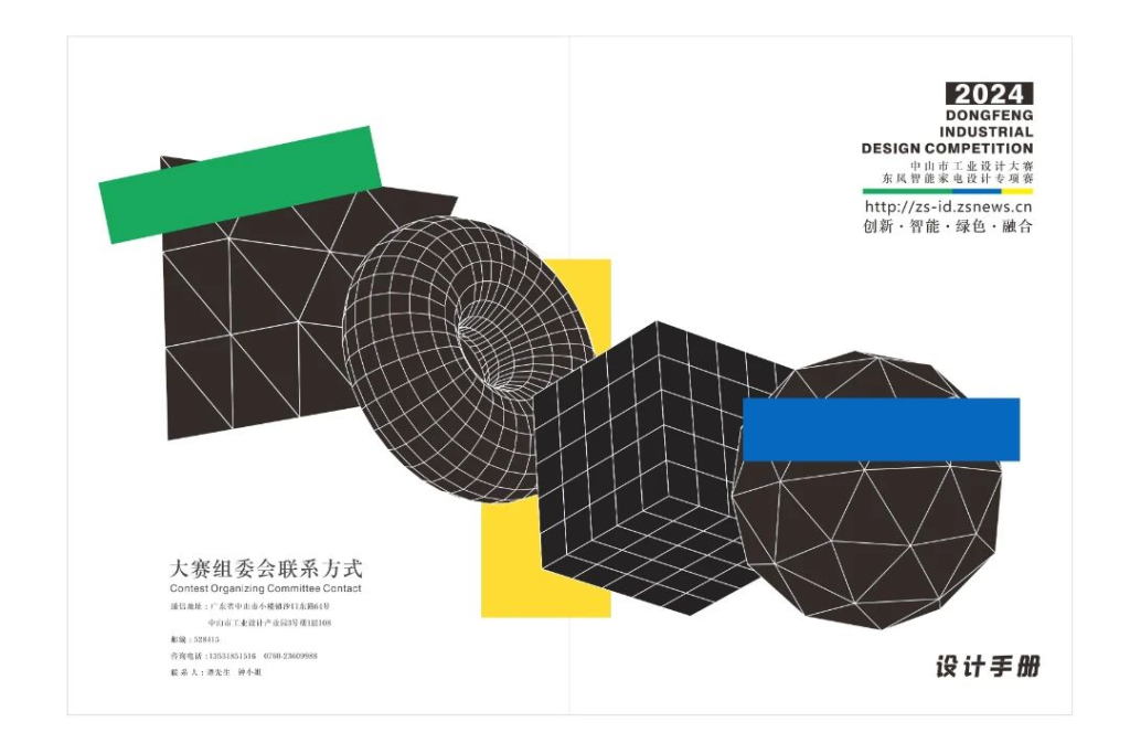 图片[8]-2024年中山市工业设计大赛东凤智能家电设计专项赛-设擂台-设计比赛信息平台|赛事征集·赛程查询·比赛资讯