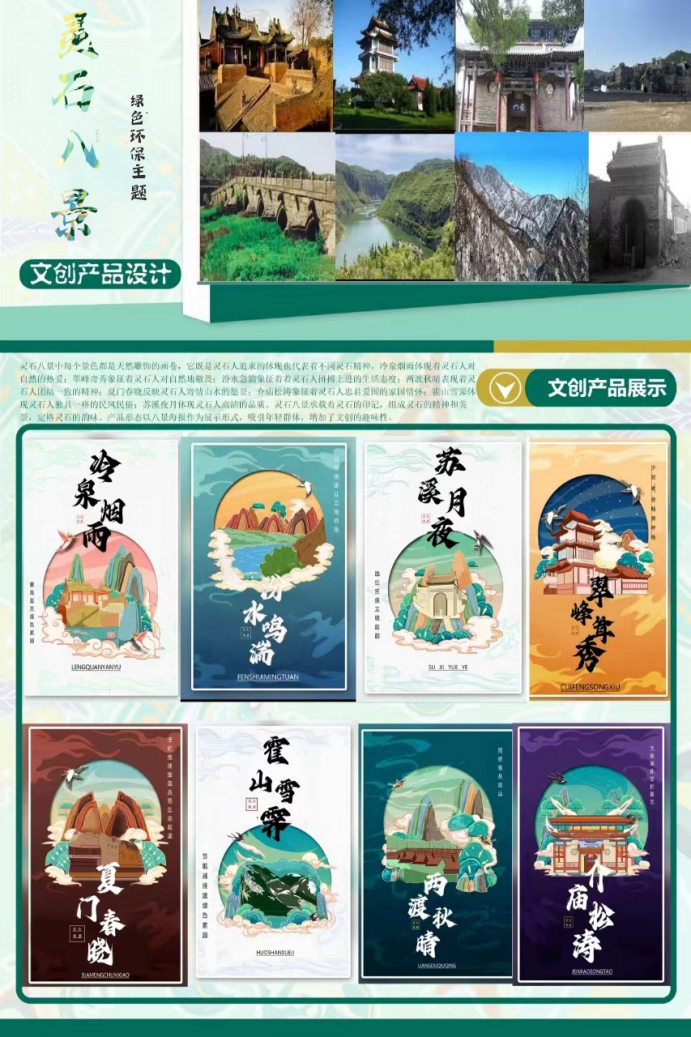 图片[29]-2024年灵石县“灵石有礼”文化旅游创意设计大赛获奖名单及获奖作品公示-设擂台-设计比赛信息平台|赛事征集·赛程查询·比赛资讯