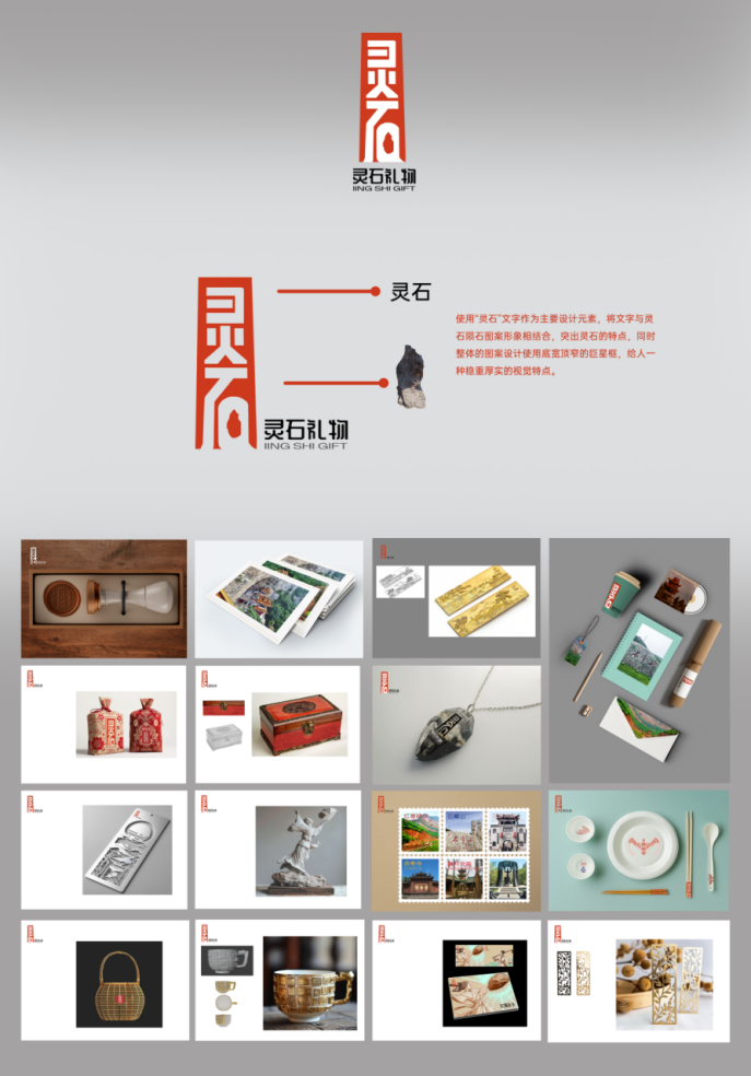 图片[30]-2024年灵石县“灵石有礼”文化旅游创意设计大赛获奖名单及获奖作品公示-设擂台-设计比赛信息平台|赛事征集·赛程查询·比赛资讯