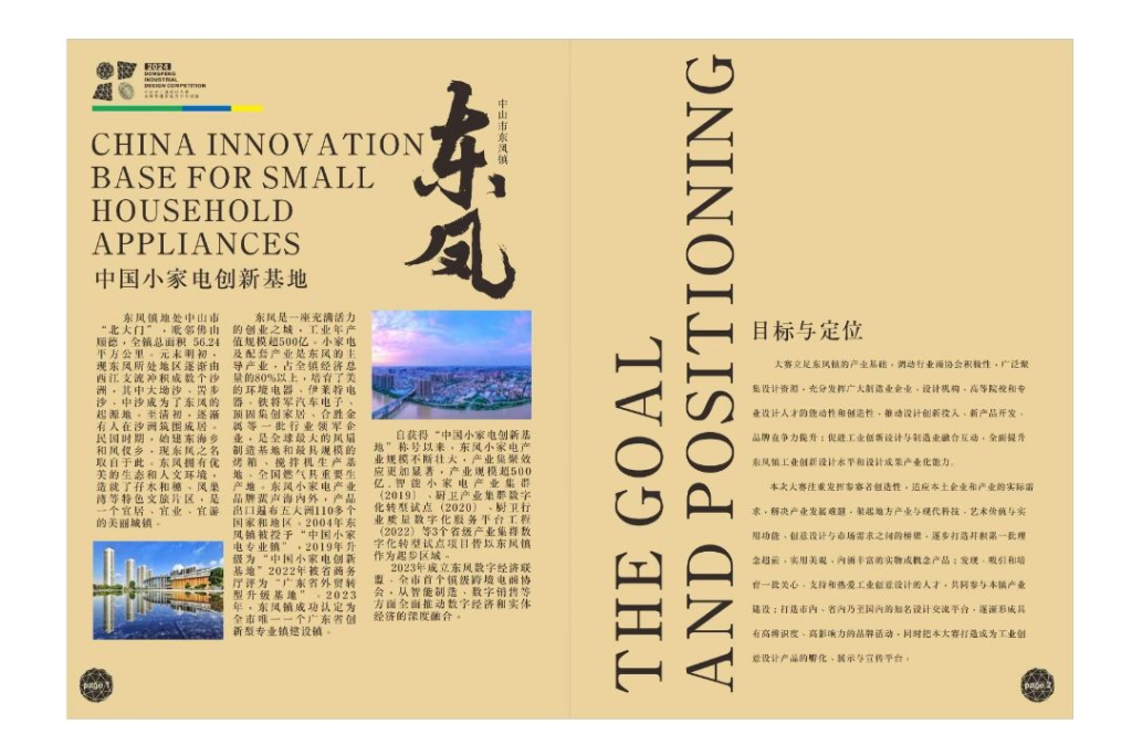 图片[9]-2024年中山市工业设计大赛东凤智能家电设计专项赛-设擂台-设计比赛信息平台|赛事征集·赛程查询·比赛资讯