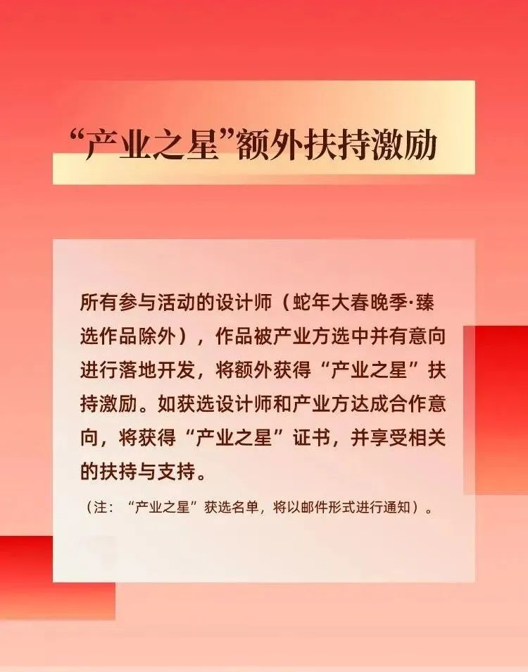 图片[4]-蛇年 “大春晚季”暨“百人千创”文创设计征集活动-设擂台-设计比赛信息平台|赛事征集·赛程查询·比赛资讯