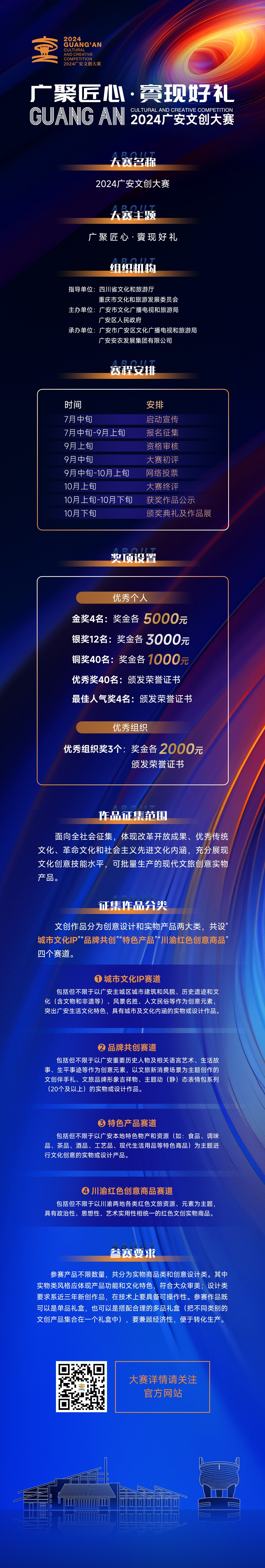 图片[1]-2024广安文创大赛-设擂台-设计比赛信息平台|赛事征集·赛程查询·比赛资讯