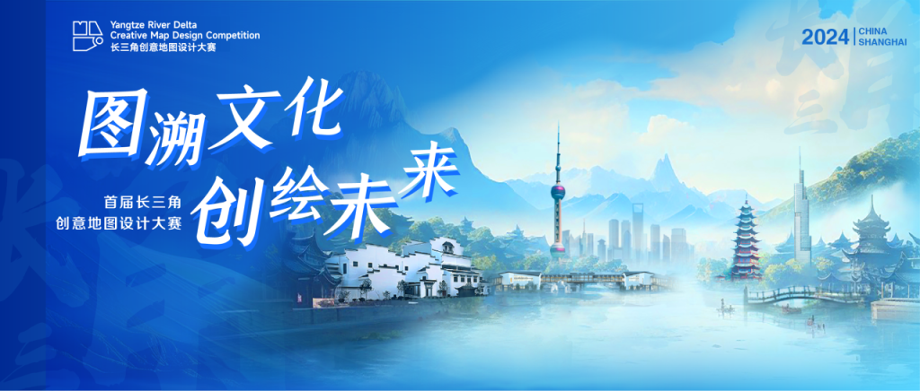 图片[2]-图溯文化•创绘未来——首届长三角创意地图设计大赛获奖名单公示-设擂台-设计比赛信息平台|赛事征集·赛程查询·比赛资讯