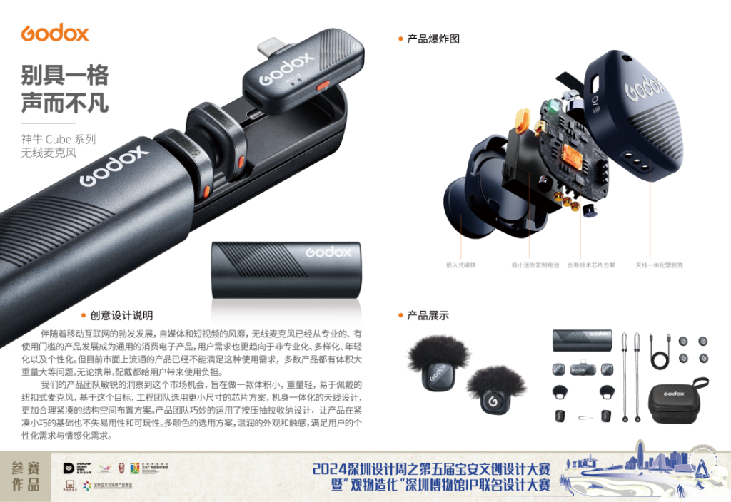 图片[41]-2024第五届宝安文创设计大赛入围终评名单及作品-设擂台-设计比赛信息平台|赛事征集·赛程查询·比赛资讯