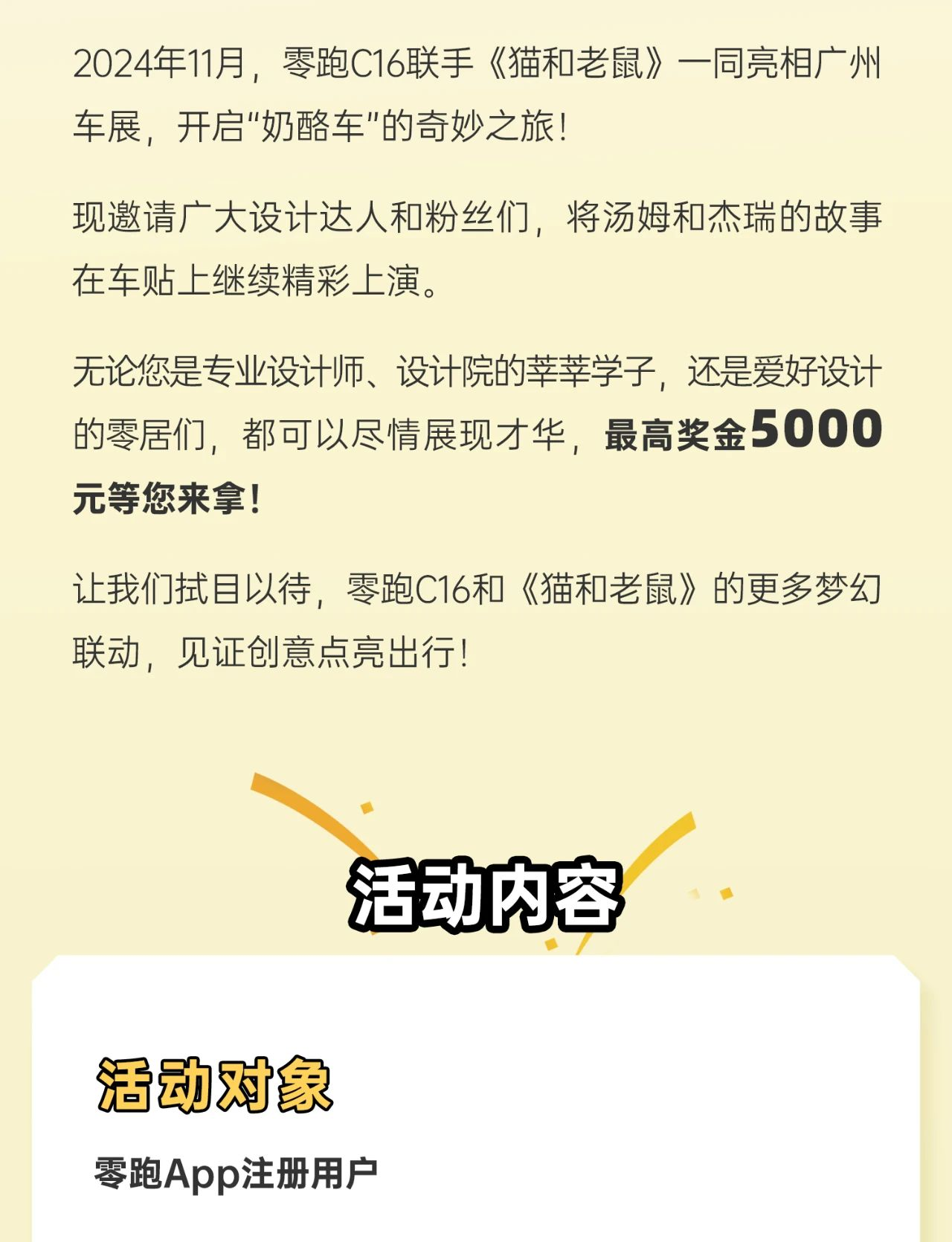 图片[2]-零跑C16x猫和老鼠车贴创意设计挑战赛-设擂台-设计比赛信息平台|赛事征集·赛程查询·比赛资讯