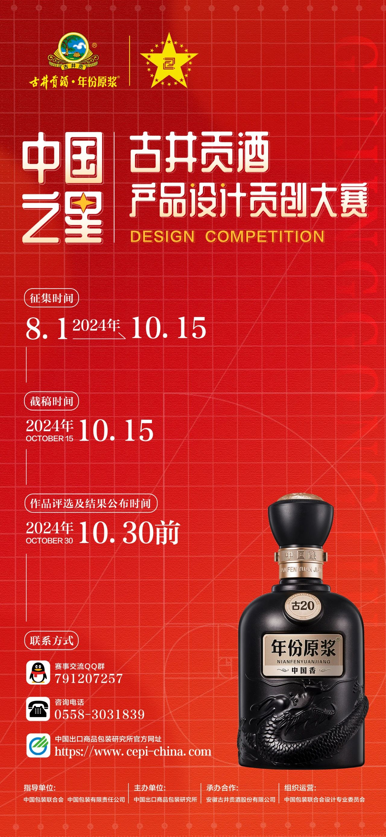 图片[3]-2024中国之星（古井贡酒）产品设计贡创大赛-设擂台-设计比赛信息平台|赛事征集·赛程查询·比赛资讯