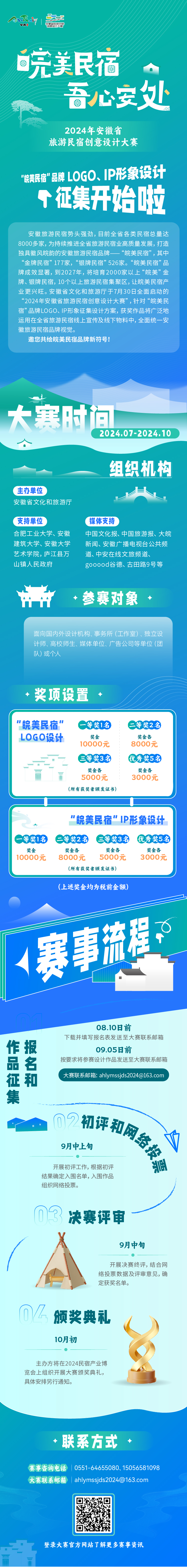 图片[1]-2024年安徽省旅游民宿创意设计大赛-设擂台-设计比赛信息平台|赛事征集·赛程查询·比赛资讯