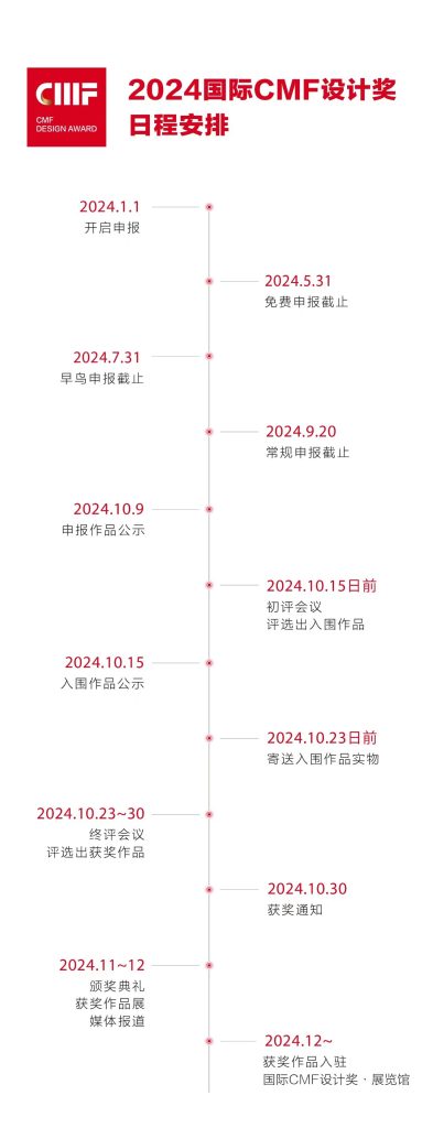 图片[48]-2024国际CMF设计奖-设擂台-设计比赛信息平台|赛事征集·赛程查询·比赛资讯