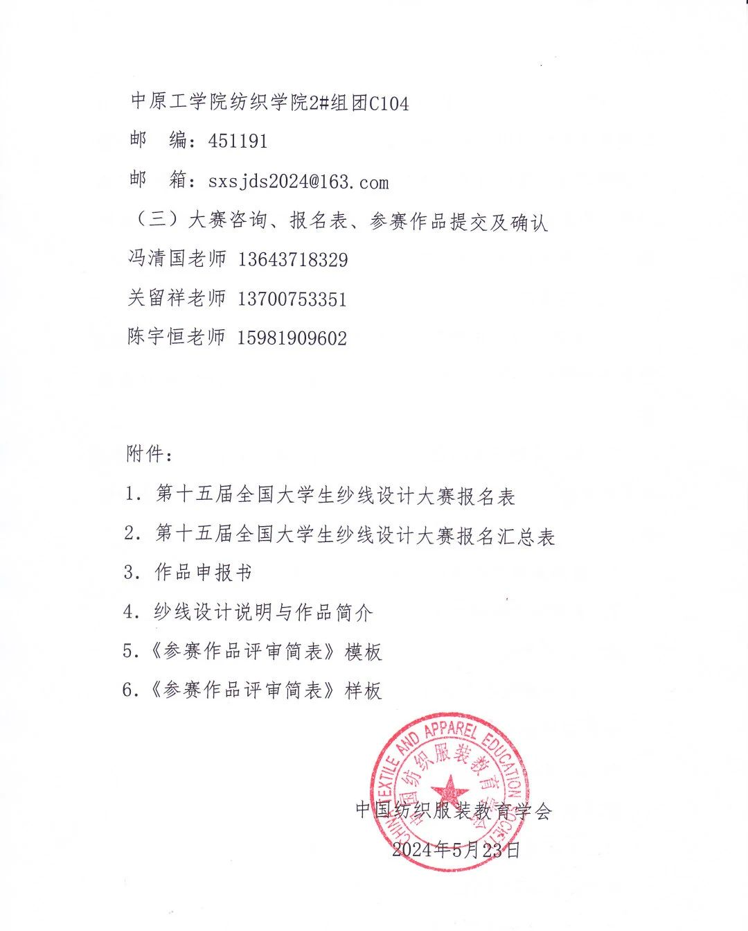 图片[6]-2024第十五届全国大学生纱线设计大赛-设擂台-设计比赛信息平台|赛事征集·赛程查询·比赛资讯