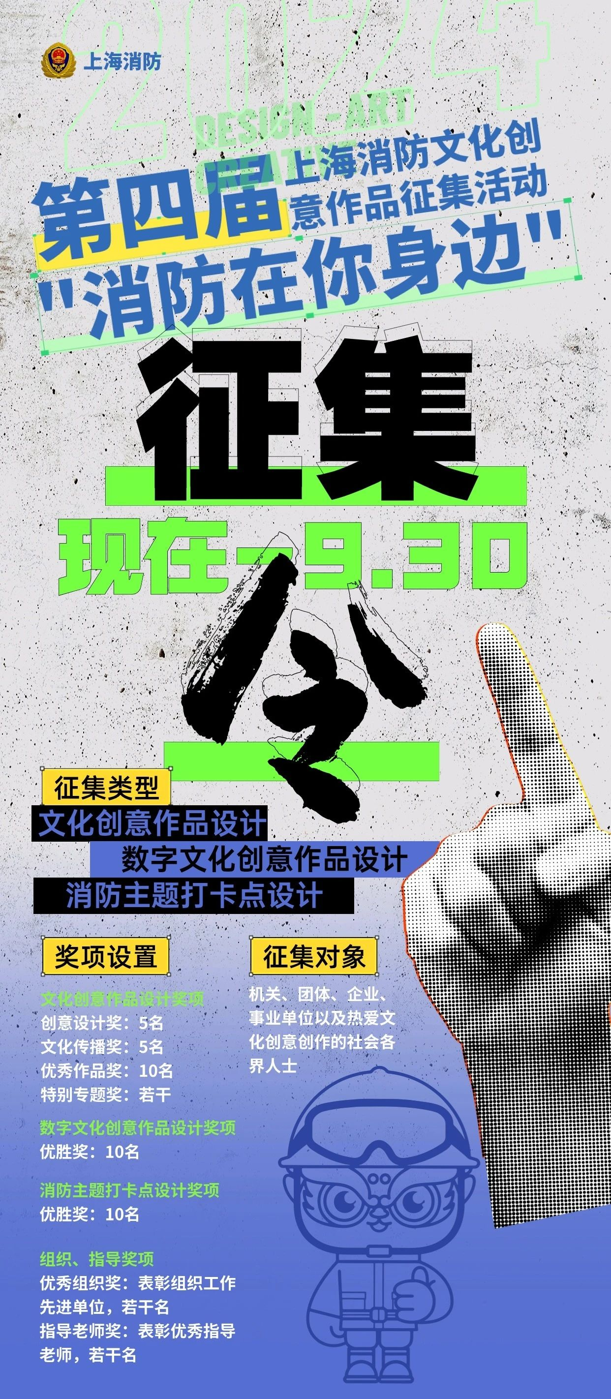 图片[2]-2024第四届上海消防文化创意作品征集活动公告-设擂台-设计比赛信息平台|赛事征集·赛程查询·比赛资讯