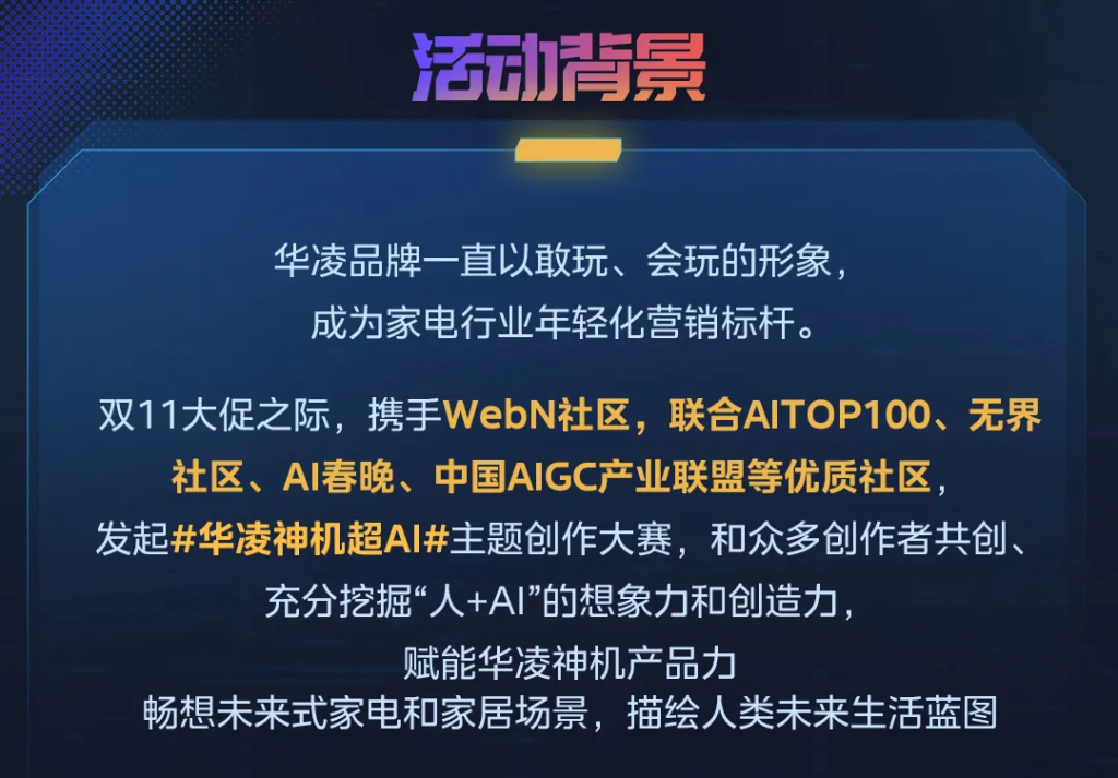 图片[3]-美的”华凌神机超AI”大赛活动火爆开启-设擂台-设计比赛信息平台|赛事征集·赛程查询·比赛资讯