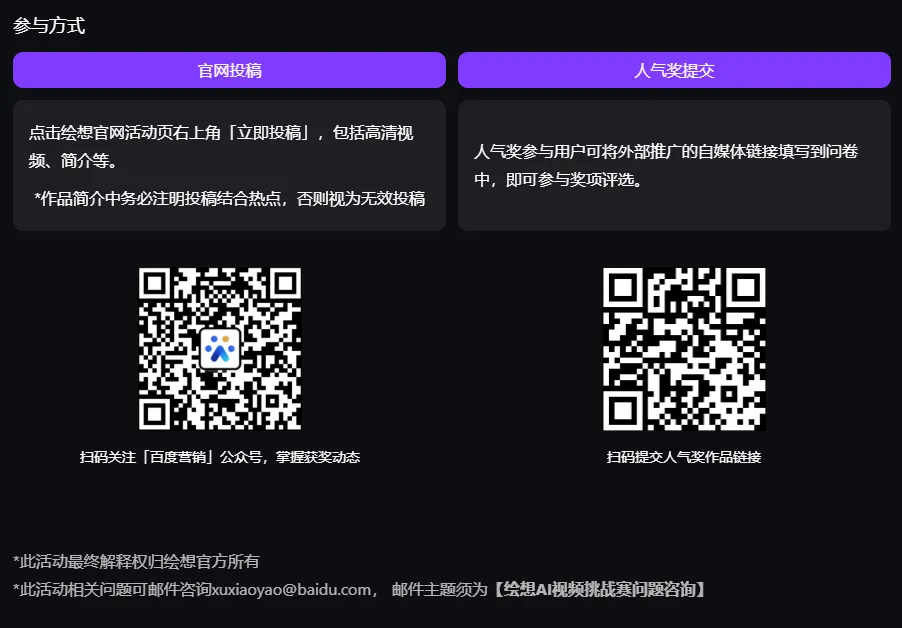 图片[5]-AIGC大赛：绘想·跨次元捏合AI视频创作大赛火热开启-设擂台-设计比赛信息平台|赛事征集·赛程查询·比赛资讯