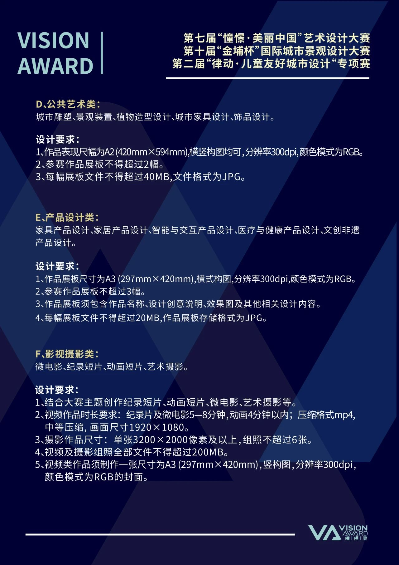 图片[5]-2024第七届“憧憬·美丽中国”艺术设计大赛、第十届“金埔杯”国际城市景观设计大赛、第二届“律动·儿童友好城市设计”专项赛-设擂台-设计比赛信息平台|赛事征集·赛程查询·比赛资讯