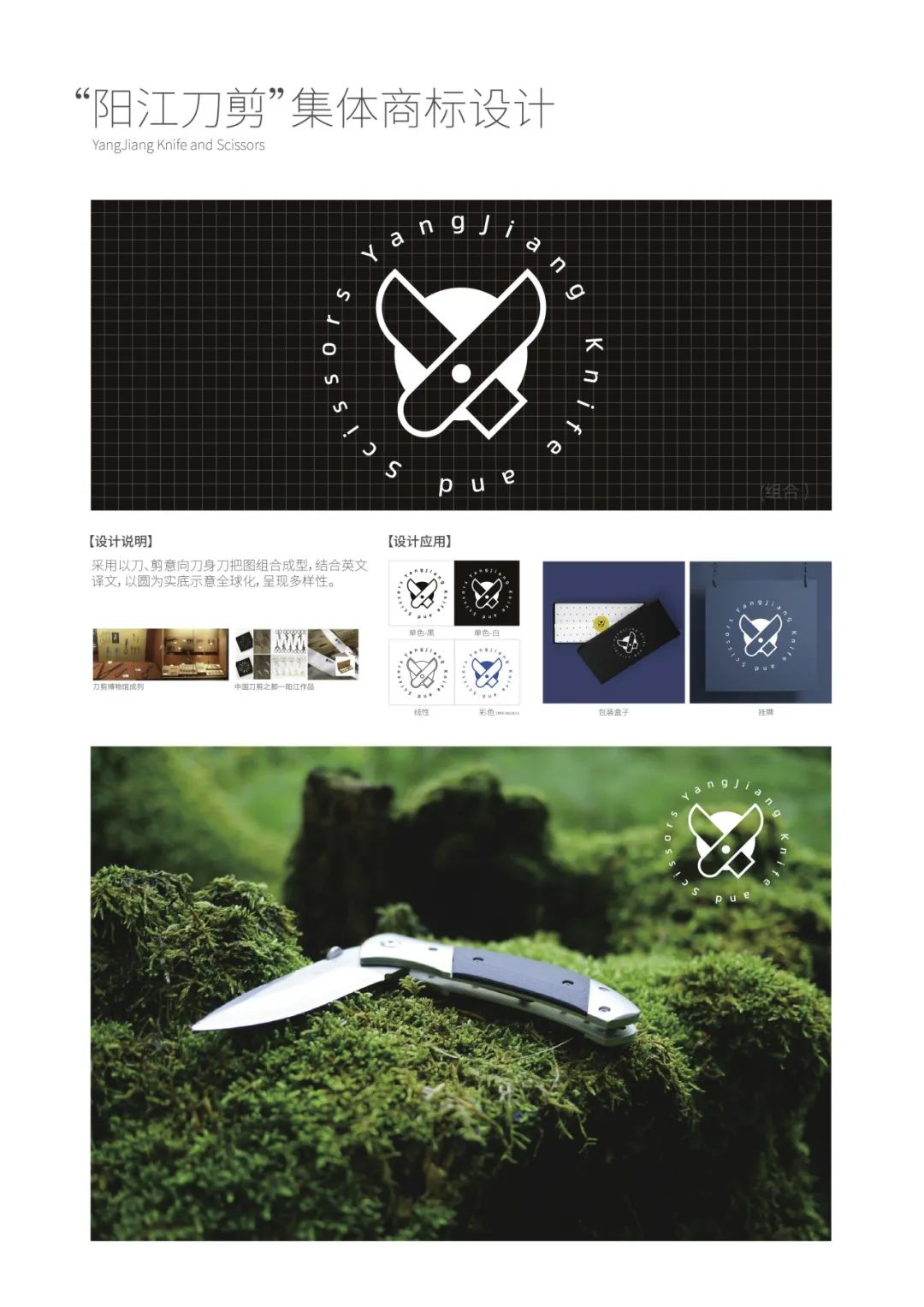 图片[23]-2024“阳江刀剪”集体商标设计征集暨五金刀剪产品设计大赛获奖名单及获奖作品公示-设擂台-设计比赛信息平台|赛事征集·赛程查询·比赛资讯