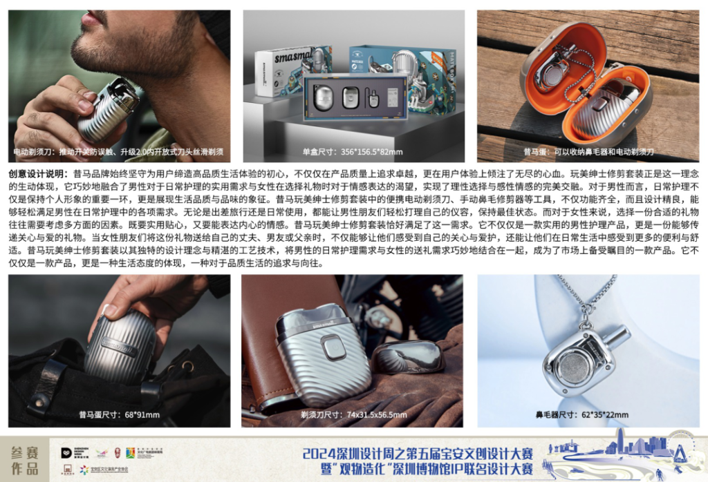 图片[56]-2024第五届宝安文创设计大赛入围终评名单及作品-设擂台-设计比赛信息平台|赛事征集·赛程查询·比赛资讯