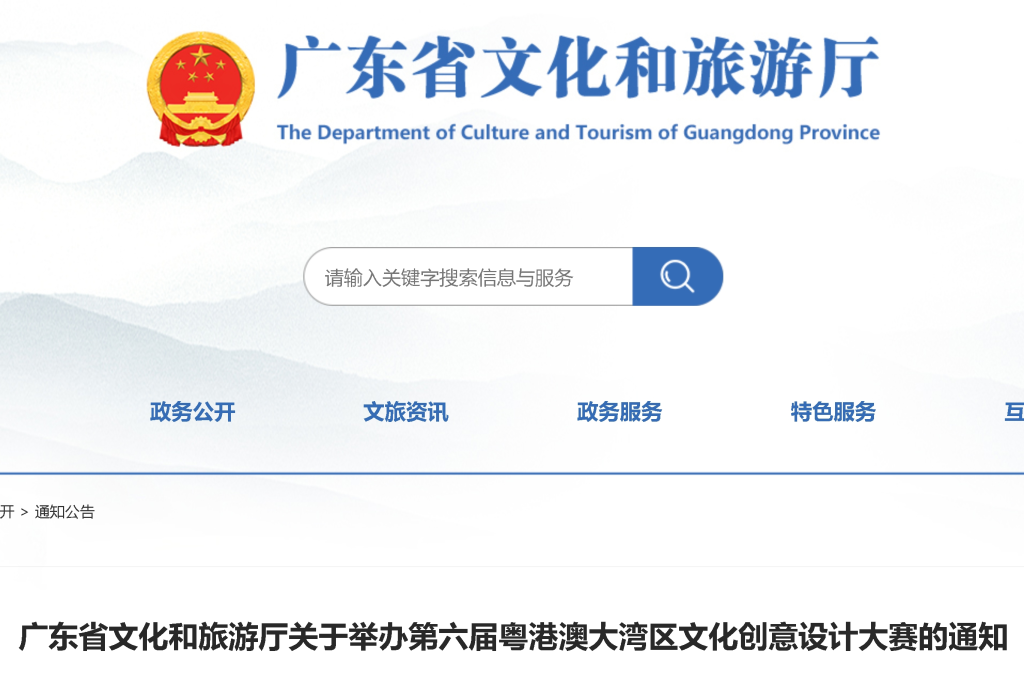 图片[1]-2024第六届粤港澳大湾区文化创意设计大赛-设擂台-设计比赛信息平台|赛事征集·赛程查询·比赛资讯