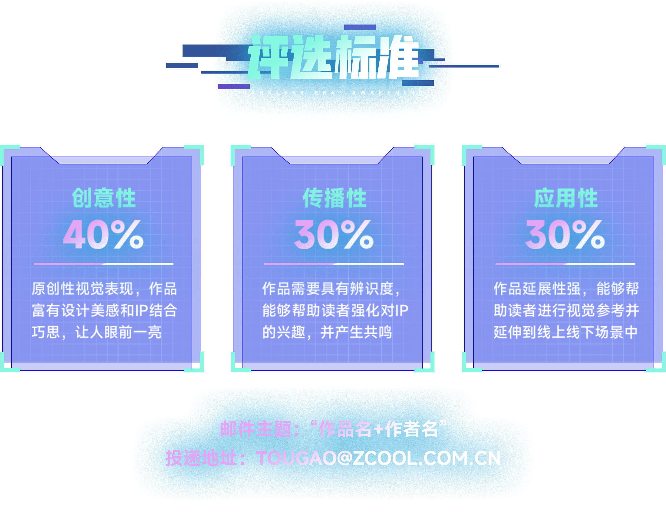 图片[6]-无暗纪元IP平面设计大赛-设擂台-设计比赛信息平台|赛事征集·赛程查询·比赛资讯