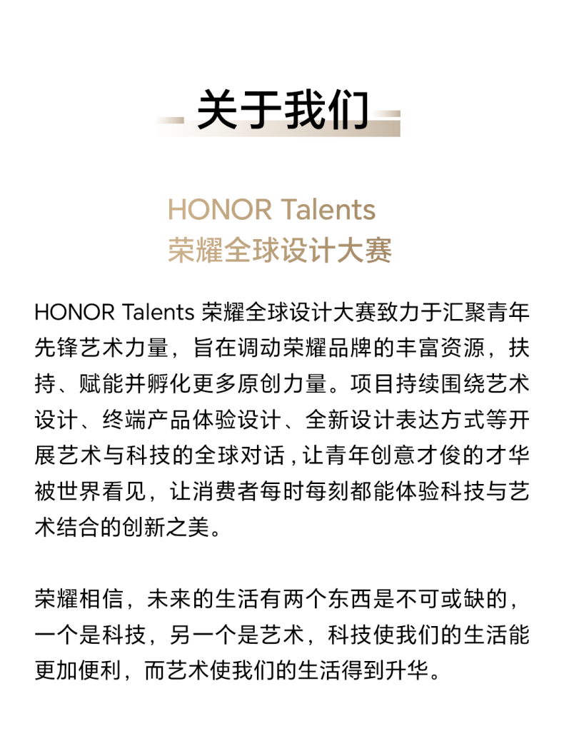 图片[2]-2024 HONOR Talents 荣耀全球设计大赛-设擂台-设计比赛信息平台|赛事征集·赛程查询·比赛资讯