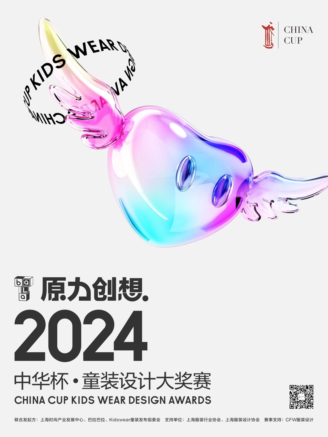 图片[1]-原力创想 | 2024中华杯·童装设计大奖赛入围名单及入围作品-设擂台-设计比赛信息平台|赛事征集·赛程查询·比赛资讯