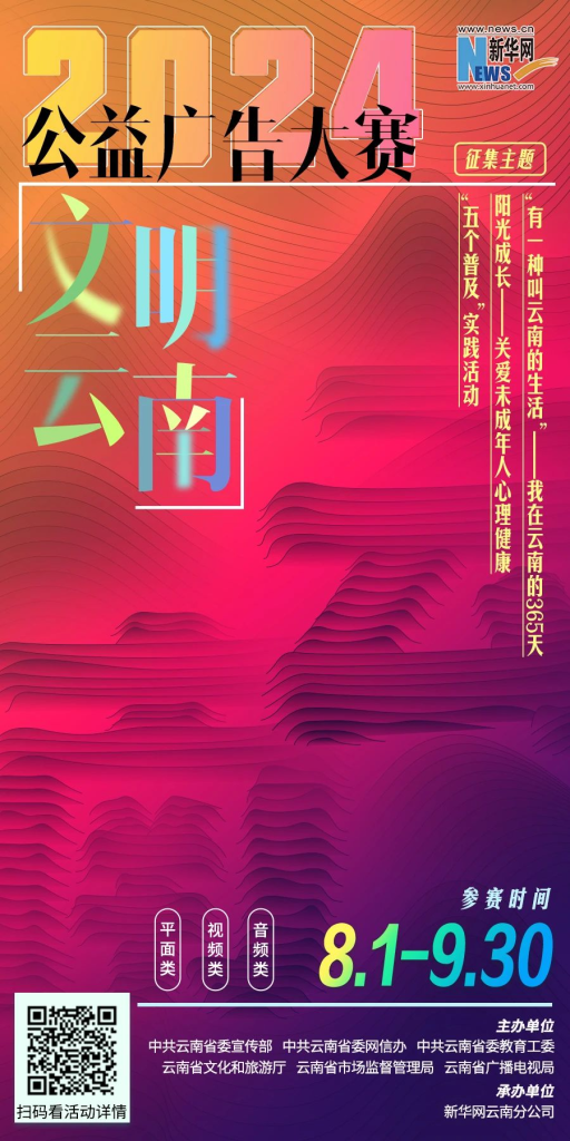 图片[3]-2024年“文明云南”公益广告大赛-设擂台-设计比赛信息平台|赛事征集·赛程查询·比赛资讯