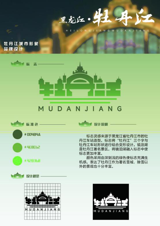 图片[16]-“雪城杯”2024牡丹江市创意设计大赛获奖名单及获奖作品公示-设擂台-设计比赛信息平台|赛事征集·赛程查询·比赛资讯