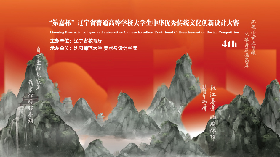 图片[1]-2024第四届“第嘉杯”辽宁省普通高等学校大学生中华优秀传统文化创新设计大赛-设擂台-设计比赛信息平台|赛事征集·赛程查询·比赛资讯