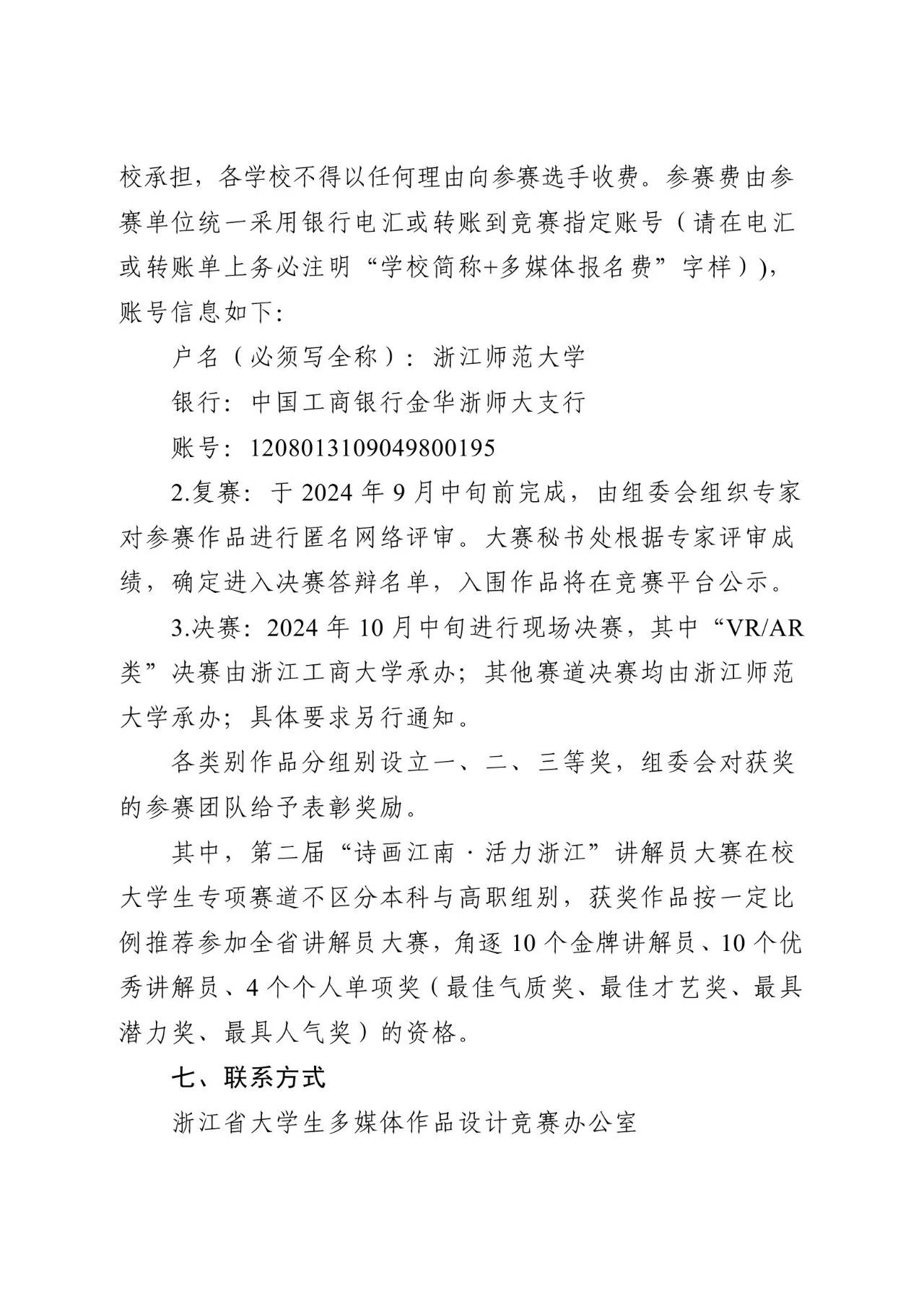 图片[8]-2024第二十三届浙江省大学生多媒体作品设计竞赛-设擂台-设计比赛信息平台|赛事征集·赛程查询·比赛资讯