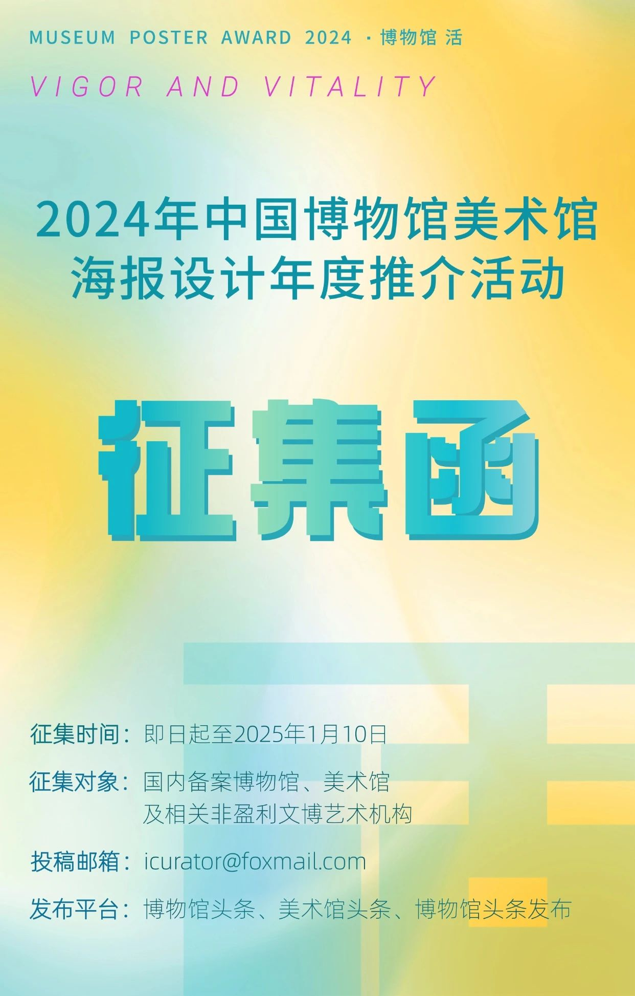 图片[3]-2024年中国博物馆美术馆海报设计年度推介活动-设擂台-设计比赛信息平台|赛事征集·赛程查询·比赛资讯
