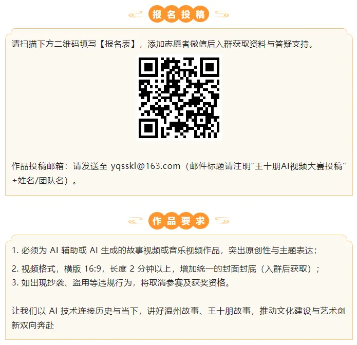 图片[5]-AIGC大赛：首届王十朋主题AI视频大赛火热开启-设擂台-设计比赛信息平台|赛事征集·赛程查询·比赛资讯