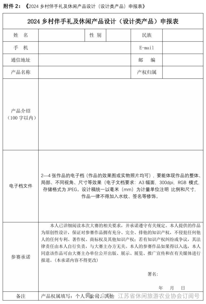 图片[3]-2024年第二届乡村休闲产业博览会暨首届乡村伴手礼及休闲产品设计大赛-设擂台-设计比赛信息平台|赛事征集·赛程查询·比赛资讯