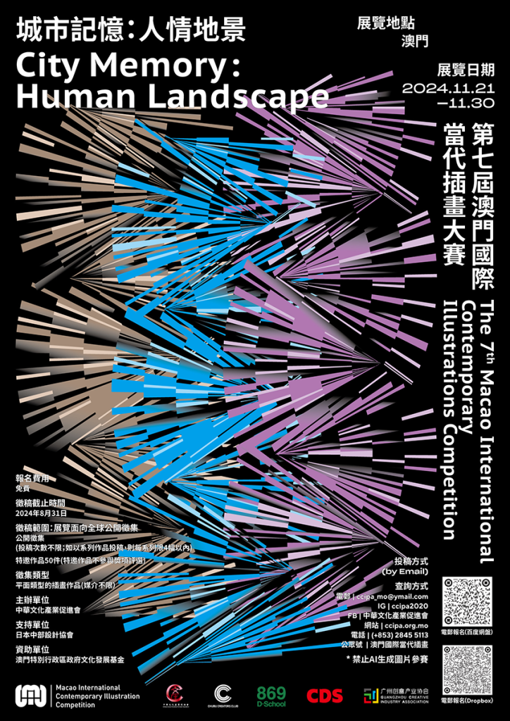 图片[1]-2024第七届澳门国际当代插画大赛-设擂台-设计比赛信息平台|赛事征集·赛程查询·比赛资讯