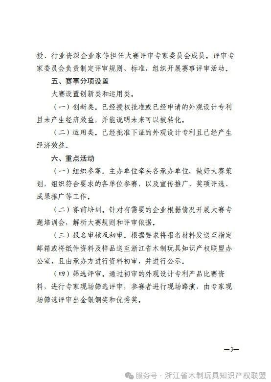 图片[3]-2024年（首届）云和县木制玩具外观设计专利大赛-设擂台-设计比赛信息平台|赛事征集·赛程查询·比赛资讯