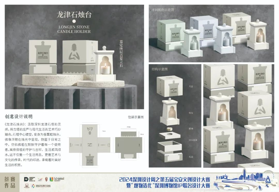 图片[18]-2024第五届宝安文创设计大赛入围终评名单及作品-设擂台-设计比赛信息平台|赛事征集·赛程查询·比赛资讯
