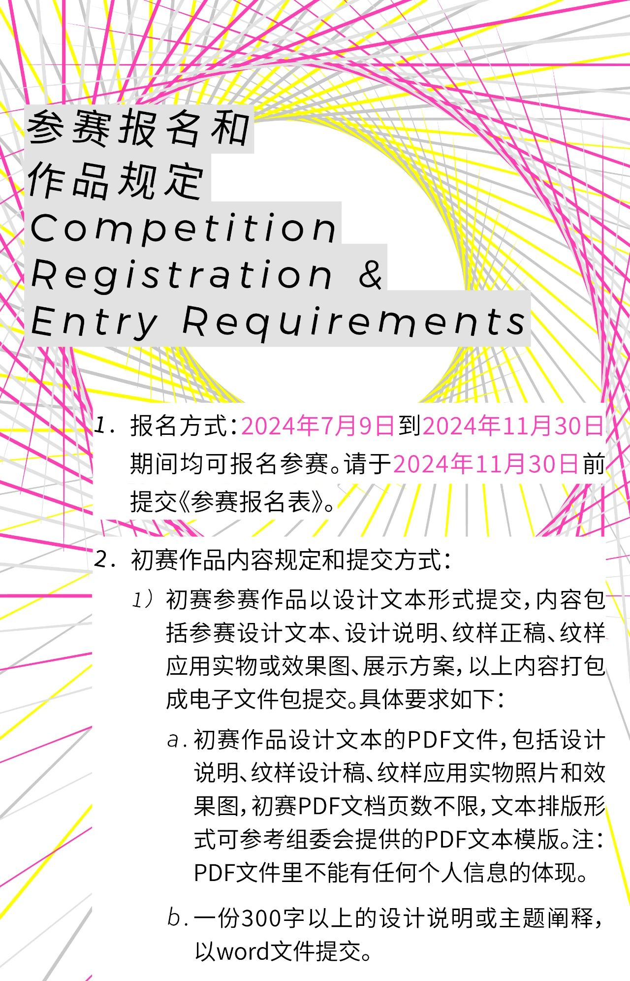 图片[8]-2024国际纹样创意设计大赛(ICPDC2024)-设擂台-设计比赛信息平台|赛事征集·赛程查询·比赛资讯