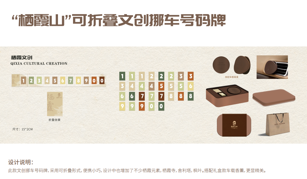 图片[21]-2024“创意仙林”栖霞好礼主题文创设计大赛获奖名单公示及人气奖作品投票-设擂台-设计比赛信息平台|赛事征集·赛程查询·比赛资讯