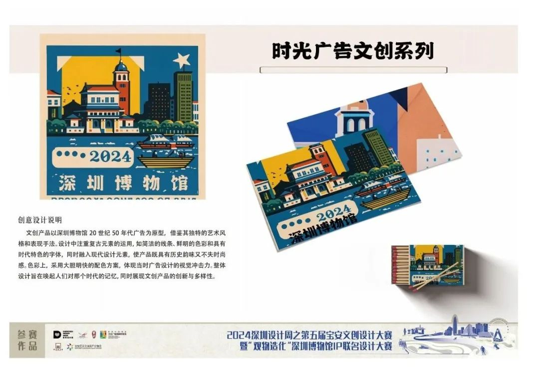 图片[22]-2024第五届宝安文创设计大赛入围终评名单及作品-设擂台-设计比赛信息平台|赛事征集·赛程查询·比赛资讯