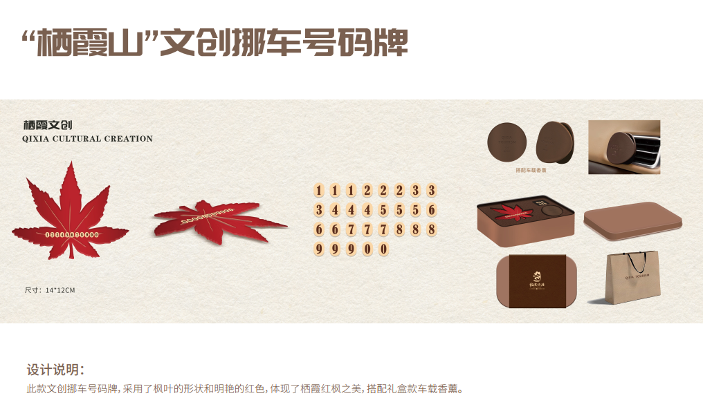 图片[20]-2024“创意仙林”栖霞好礼主题文创设计大赛获奖名单公示及人气奖作品投票-设擂台-设计比赛信息平台|赛事征集·赛程查询·比赛资讯