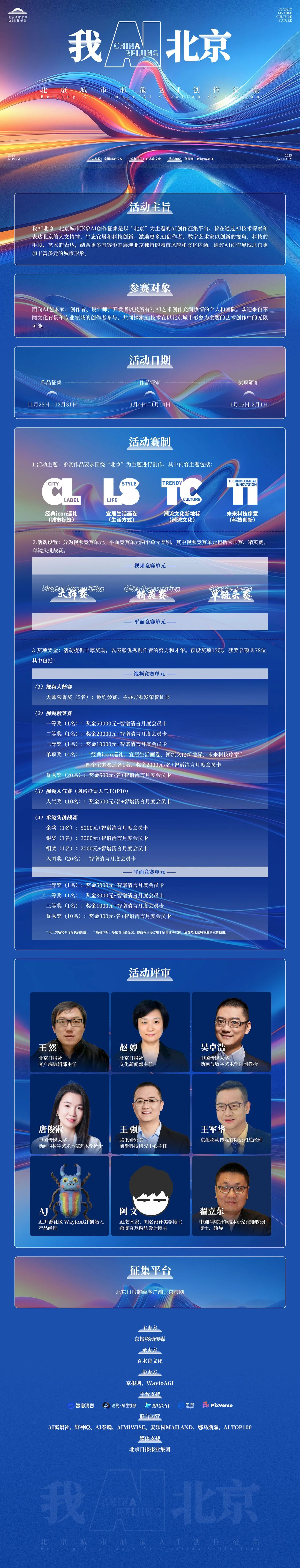 图片[1]-2024首届北京城市形象AI创作征集活动-设擂台-设计比赛信息平台|赛事征集·赛程查询·比赛资讯