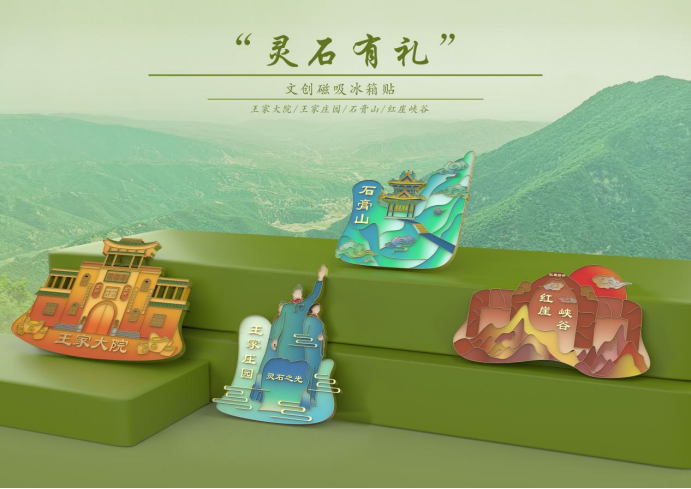 图片[39]-2024年灵石县“灵石有礼”文化旅游创意设计大赛获奖名单及获奖作品公示-设擂台-设计比赛信息平台|赛事征集·赛程查询·比赛资讯